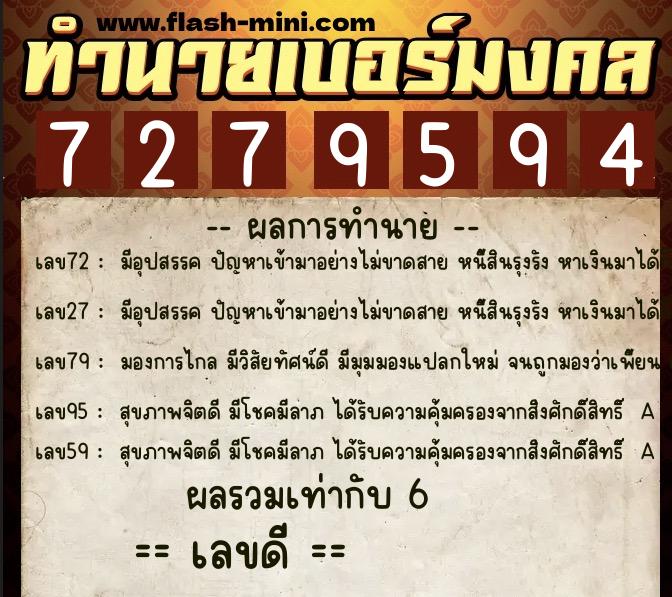 ทำนายเบอร์มงคล 0XX-7279594 ทำนายเบอร์มงคล หมายเลข 097-727959 ทำนายเบอร์มงคล 0XX-7279594 ทำนายเบอร์มงคล หมายเลข 097-727959