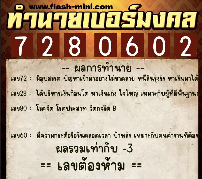ทำนายเบอร์มงคล 0XX-7280602 ทำนายเบอร์มงคล หมายเลข 085-728060 ทำนายเบอร์มงคล 0XX-7280602 ทำนายเบอร์มงคล หมายเลข 085-728060