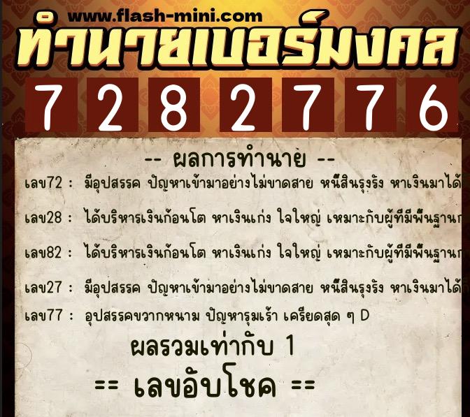 ทำนายเบอร์มงคล 0XX-7282776 ทำนายเบอร์มงคล หมายเลข 080-728277 ทำนายเบอร์มงคล 0XX-7282776 ทำนายเบอร์มงคล หมายเลข 080-728277