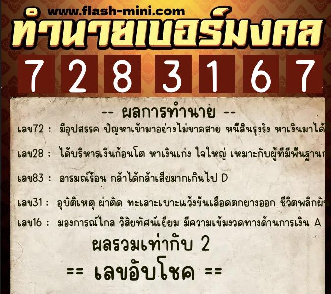 ทำนายเบอร์มงคล 0XX-7283167 ทำนายเบอร์มงคล หมายเลข 081-728316 ทำนายเบอร์มงคล 0XX-7283167 ทำนายเบอร์มงคล หมายเลข 081-728316