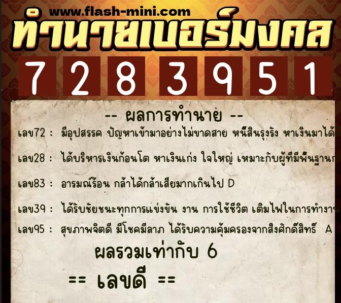 ทำนายเบอร์มงคล 0XX-7283951 ทำนายเบอร์มงคล หมายเลข 084-728395 ทำนายเบอร์มงคล 0XX-7283951 ทำนายเบอร์มงคล หมายเลข 084-728395