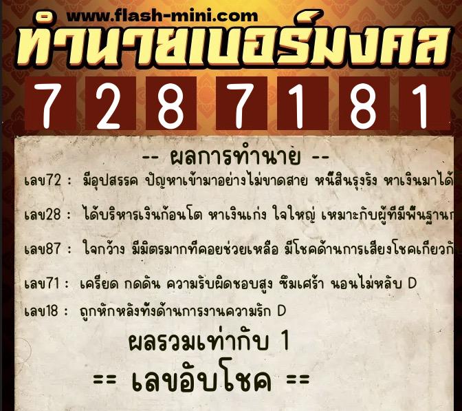 ทำนายเบอร์มงคล 0XX-7287181 ทำนายเบอร์มงคล หมายเลข 084-728718 ทำนายเบอร์มงคล 0XX-7287181 ทำนายเบอร์มงคล หมายเลข 084-728718