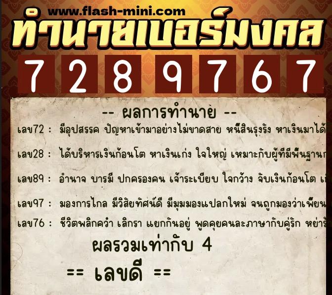 ทำนายเบอร์มงคล 0XX-7289767 ทำนายเบอร์มงคล หมายเลข 089-728976 ทำนายเบอร์มงคล 0XX-7289767 ทำนายเบอร์มงคล หมายเลข 089-728976