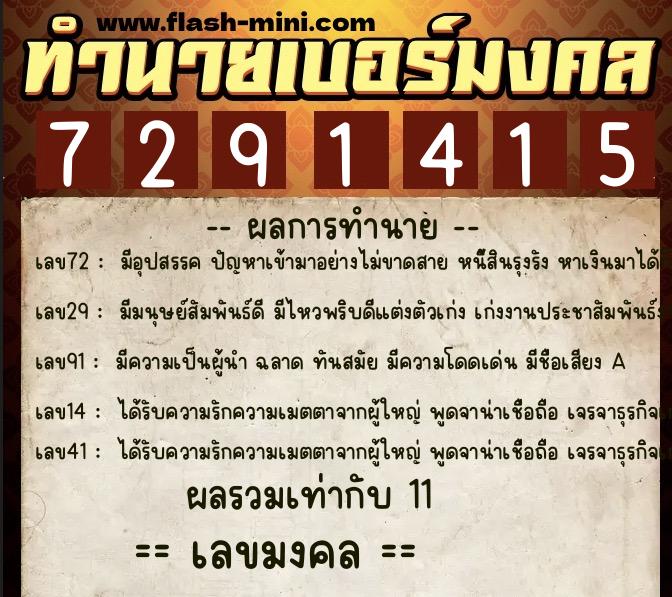 ทำนายเบอร์มงคล 0XX-7291415 ทำนายเบอร์มงคล หมายเลข 069-729141 ทำนายเบอร์มงคล 0XX-7291415 ทำนายเบอร์มงคล หมายเลข 069-729141