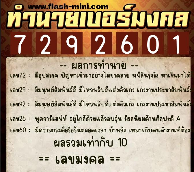 ทำนายเบอร์มงคล 0XX-7292601 ทำนายเบอร์มงคล หมายเลข 067-729260 ทำนายเบอร์มงคล 0XX-7292601 ทำนายเบอร์มงคล หมายเลข 067-729260
