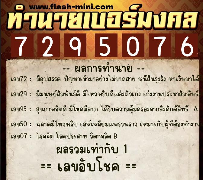 ทำนายเบอร์มงคล 0XX-7295076 ทำนายเบอร์มงคล หมายเลข 087-729507 ทำนายเบอร์มงคล 0XX-7295076 ทำนายเบอร์มงคล หมายเลข 087-729507
