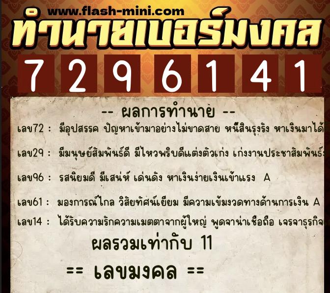 ทำนายเบอร์มงคล 0XX-7296141 ทำนายเบอร์มงคล หมายเลข 062-729614 ทำนายเบอร์มงคล 0XX-7296141 ทำนายเบอร์มงคล หมายเลข 062-729614