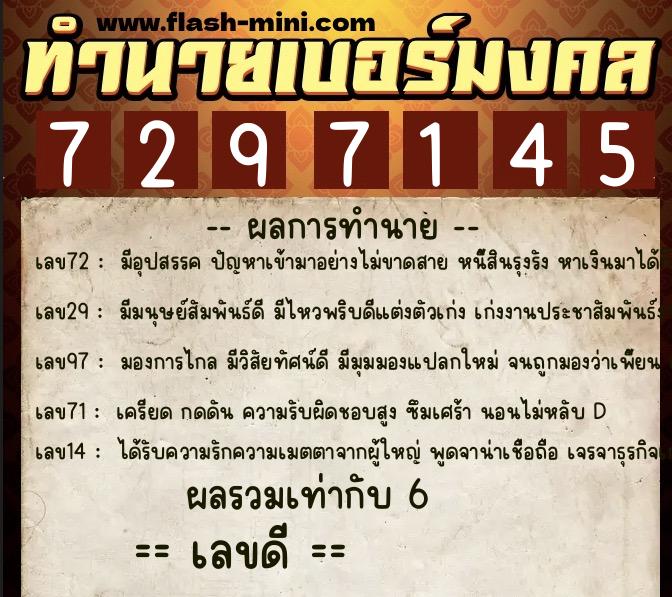 ทำนายเบอร์มงคล 0XX-7297145 ทำนายเบอร์มงคล หมายเลข 089-729714 ทำนายเบอร์มงคล 0XX-7297145 ทำนายเบอร์มงคล หมายเลข 089-729714