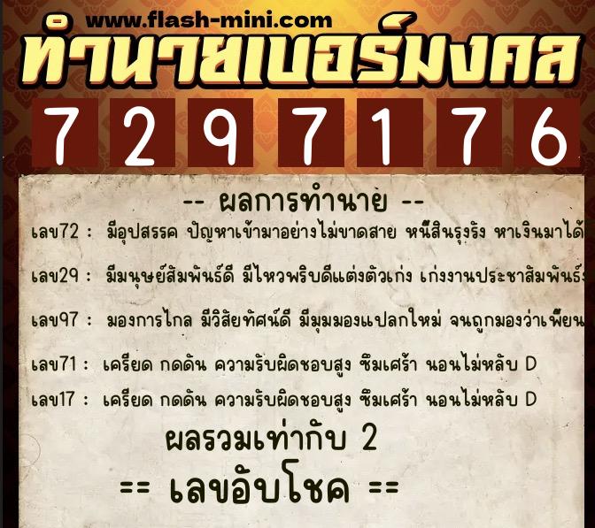 ทำนายเบอร์มงคล 0XX-7297176 ทำนายเบอร์มงคล หมายเลข 081-729717 ทำนายเบอร์มงคล 0XX-7297176 ทำนายเบอร์มงคล หมายเลข 081-729717