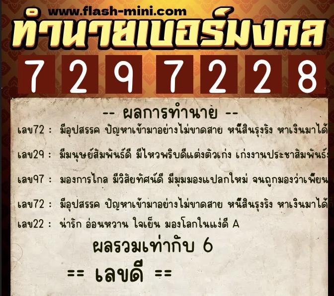 ทำนายเบอร์มงคล 0XX-7297228 ทำนายเบอร์มงคล หมายเลข 097-729722 ทำนายเบอร์มงคล 0XX-7297228 ทำนายเบอร์มงคล หมายเลข 097-729722