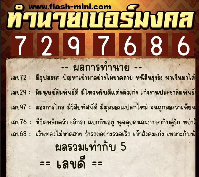 ทำนายเบอร์มงคล 0XX-7297686 ทำนายเบอร์มงคล หมายเลข 063-729768 ทำนายเบอร์มงคล 0XX-7297686 ทำนายเบอร์มงคล หมายเลข 063-729768