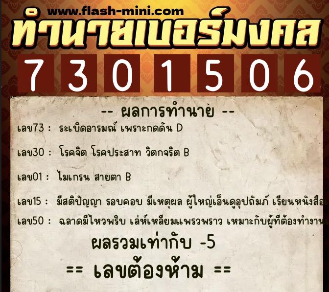 ทำนายเบอร์มงคล 0XX-7301506 ทำนายเบอร์มงคล หมายเลข 063-730150 ทำนายเบอร์มงคล 0XX-7301506 ทำนายเบอร์มงคล หมายเลข 063-730150