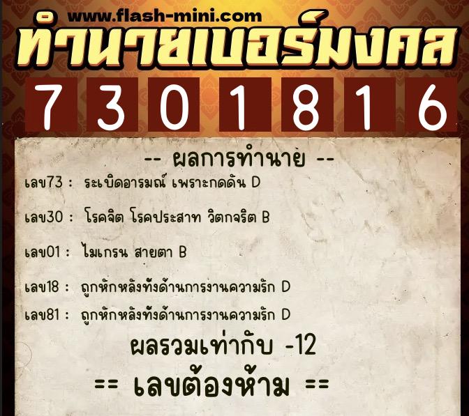ทำนายเบอร์มงคล 0XX-7301816 ทำนายเบอร์มงคล หมายเลข 063-730181 ทำนายเบอร์มงคล 0XX-7301816 ทำนายเบอร์มงคล หมายเลข 063-730181