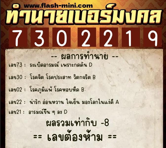ทำนายเบอร์มงคล 0XX-7302219 ทำนายเบอร์มงคล หมายเลข 096-730221 ทำนายเบอร์มงคล 0XX-7302219 ทำนายเบอร์มงคล หมายเลข 096-730221
