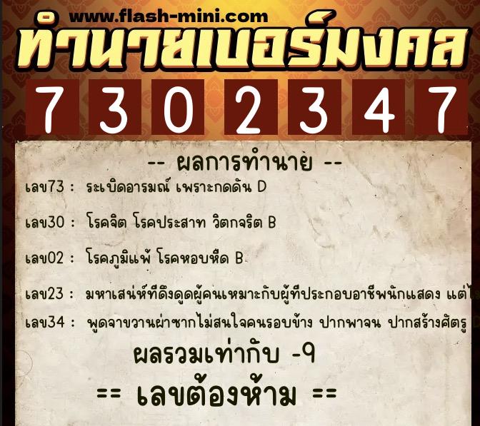 ทำนายเบอร์มงคล 0XX-7302347 ทำนายเบอร์มงคล หมายเลข 098-730234 ทำนายเบอร์มงคล 0XX-7302347 ทำนายเบอร์มงคล หมายเลข 098-730234