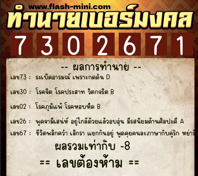 ทำนายเบอร์มงคล 0XX-7302671 ทำนายเบอร์มงคล หมายเลข 093-730267 ทำนายเบอร์มงคล 0XX-7302671 ทำนายเบอร์มงคล หมายเลข 093-730267