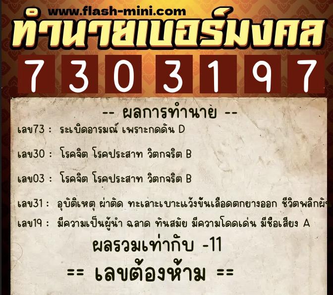 ทำนายเบอร์มงคล 0XX-7303197 ทำนายเบอร์มงคล หมายเลข 080-730319 ทำนายเบอร์มงคล 0XX-7303197 ทำนายเบอร์มงคล หมายเลข 080-730319