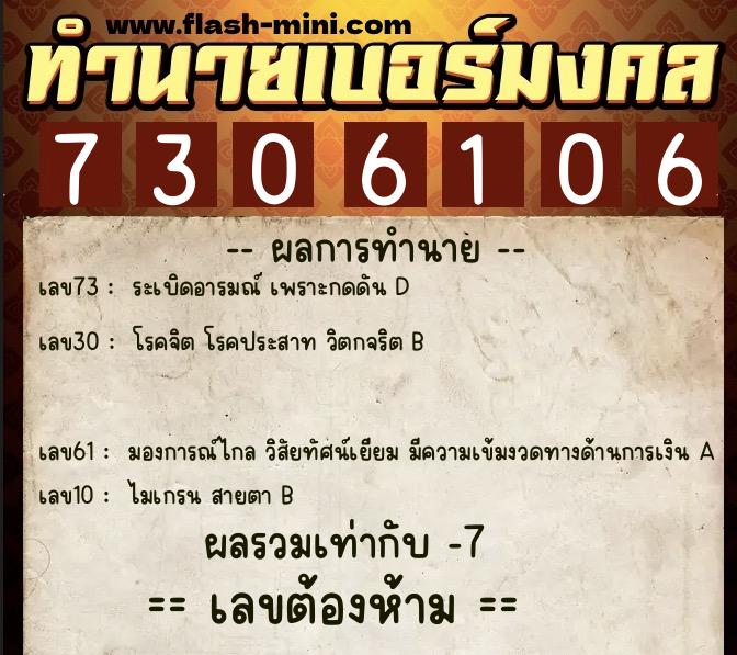 ทำนายเบอร์มงคล 0XX-7306106 ทำนายเบอร์มงคล หมายเลข 080-730610 ทำนายเบอร์มงคล 0XX-7306106 ทำนายเบอร์มงคล หมายเลข 080-730610