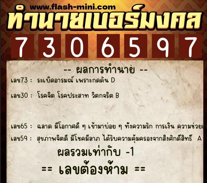 ทำนายเบอร์มงคล 0XX-7306597 ทำนายเบอร์มงคล หมายเลข 085-730659 ทำนายเบอร์มงคล 0XX-7306597 ทำนายเบอร์มงคล หมายเลข 085-730659