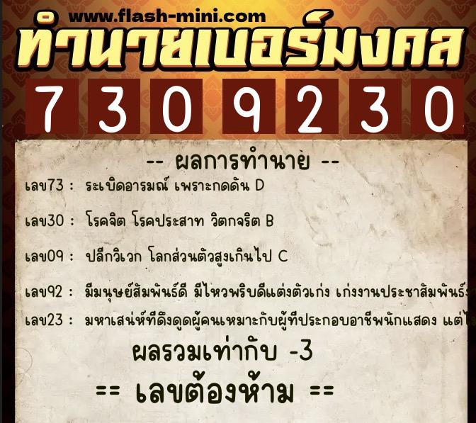 ทำนายเบอร์มงคล 0XX-7309230 ทำนายเบอร์มงคล หมายเลข 099-730923 ทำนายเบอร์มงคล 0XX-7309230 ทำนายเบอร์มงคล หมายเลข 099-730923