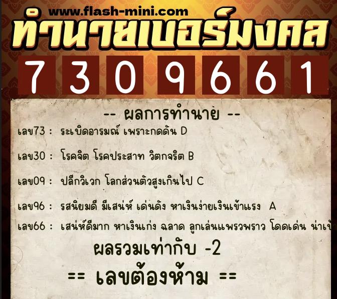 ทำนายเบอร์มงคล 0XX-7309661 ทำนายเบอร์มงคล หมายเลข 092-730966 ทำนายเบอร์มงคล 0XX-7309661 ทำนายเบอร์มงคล หมายเลข 092-730966