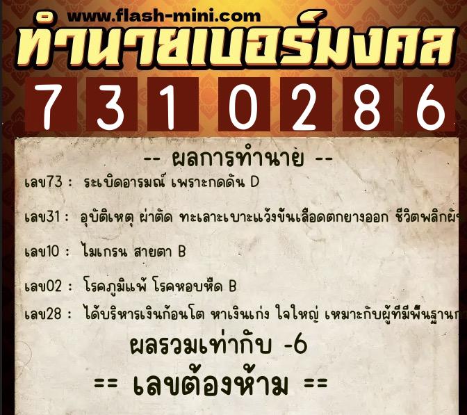 ทำนายเบอร์มงคล 0XX-7310286 ทำนายเบอร์มงคล หมายเลข 091-731028 ทำนายเบอร์มงคล 0XX-7310286 ทำนายเบอร์มงคล หมายเลข 091-731028