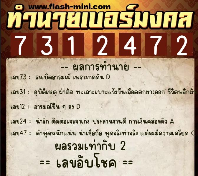 ทำนายเบอร์มงคล 0XX-7312472 ทำนายเบอร์มงคล หมายเลข 098-731247 ทำนายเบอร์มงคล 0XX-7312472 ทำนายเบอร์มงคล หมายเลข 098-731247
