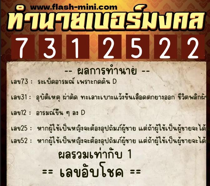 ทำนายเบอร์มงคล 0XX-7312522 ทำนายเบอร์มงคล หมายเลข 091-731252 ทำนายเบอร์มงคล 0XX-7312522 ทำนายเบอร์มงคล หมายเลข 091-731252