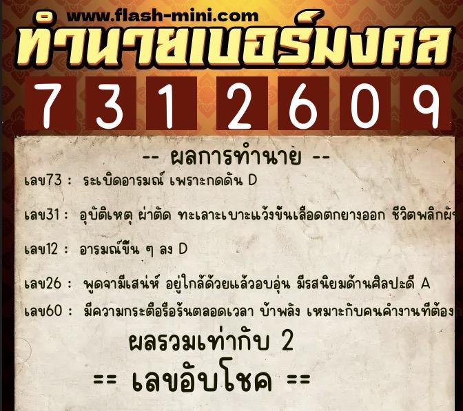 ทำนายเบอร์มงคล 0XX-7312609 ทำนายเบอร์มงคล หมายเลข 088-731260 ทำนายเบอร์มงคล 0XX-7312609 ทำนายเบอร์มงคล หมายเลข 088-731260