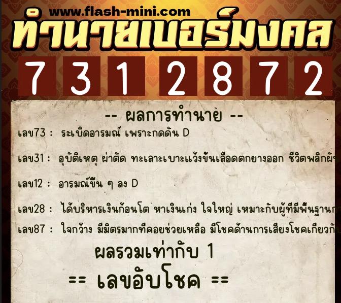ทำนายเบอร์มงคล 0XX-7312872 ทำนายเบอร์มงคล หมายเลข 095-731287 ทำนายเบอร์มงคล 0XX-7312872 ทำนายเบอร์มงคล หมายเลข 095-731287