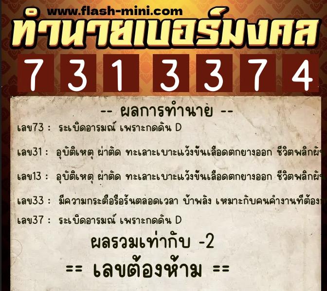 ทำนายเบอร์มงคล 0XX-7313374 ทำนายเบอร์มงคล หมายเลข 085-731337 ทำนายเบอร์มงคล 0XX-7313374 ทำนายเบอร์มงคล หมายเลข 085-731337