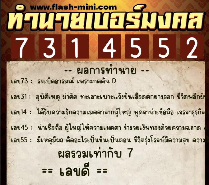 ทำนายเบอร์มงคล 0XX-7314552 ทำนายเบอร์มงคล หมายเลข 091-731455 ทำนายเบอร์มงคล 0XX-7314552 ทำนายเบอร์มงคล หมายเลข 091-731455