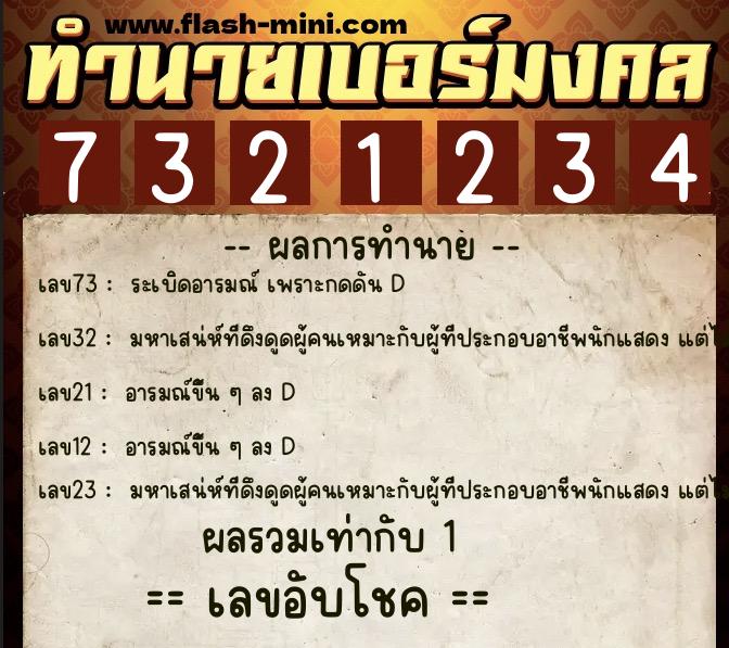 ทำนายเบอร์มงคล 0XX-7321234 ทำนายเบอร์มงคล หมายเลข 091-732123 ทำนายเบอร์มงคล 0XX-7321234 ทำนายเบอร์มงคล หมายเลข 091-732123