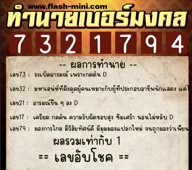 ทำนายเบอร์มงคล 0XX-7321794  ทำนายเบอร์มงคล หมายเลข 084-732179 