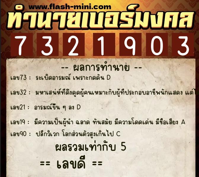 ทำนายเบอร์มงคล 0XX-7321903 ทำนายเบอร์มงคล หมายเลข 062-732190 ทำนายเบอร์มงคล 0XX-7321903 ทำนายเบอร์มงคล หมายเลข 062-732190