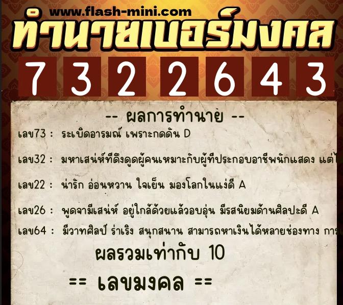 ทำนายเบอร์มงคล 0XX-7322643 ทำนายเบอร์มงคล หมายเลข 081-732264 ทำนายเบอร์มงคล 0XX-7322643 ทำนายเบอร์มงคล หมายเลข 081-732264