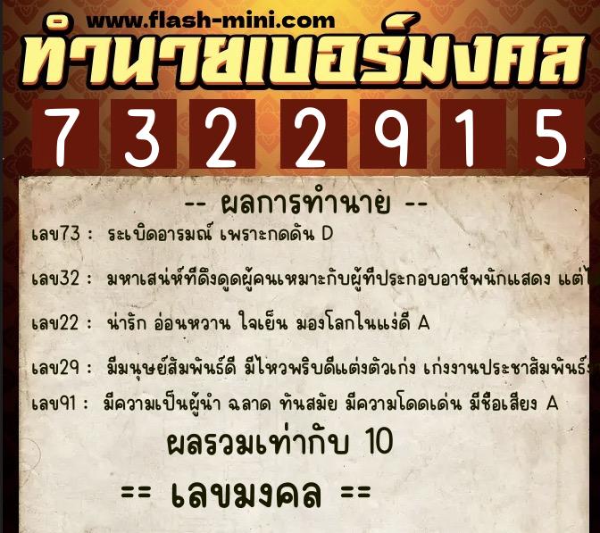 ทำนายเบอร์มงคล 0XX-7322915  ทำนายเบอร์มงคล หมายเลข 094-732291 