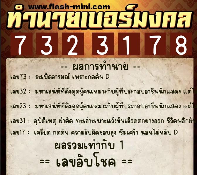 ทำนายเบอร์มงคล 0XX-7323178 ทำนายเบอร์มงคล หมายเลข 091-732317 ทำนายเบอร์มงคล 0XX-7323178 ทำนายเบอร์มงคล หมายเลข 091-732317