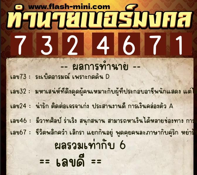 ทำนายเบอร์มงคล 0XX-7324671 ทำนายเบอร์มงคล หมายเลข 095-732467 ทำนายเบอร์มงคล 0XX-7324671 ทำนายเบอร์มงคล หมายเลข 095-732467