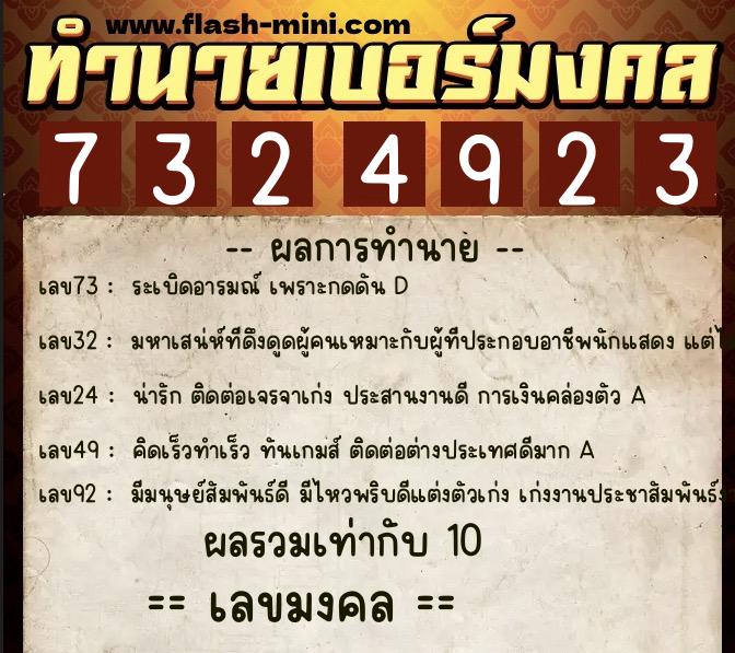 ทำนายเบอร์มงคล 0XX-7324923 ทำนายเบอร์มงคล หมายเลข 062-732492 ทำนายเบอร์มงคล 0XX-7324923 ทำนายเบอร์มงคล หมายเลข 062-732492
