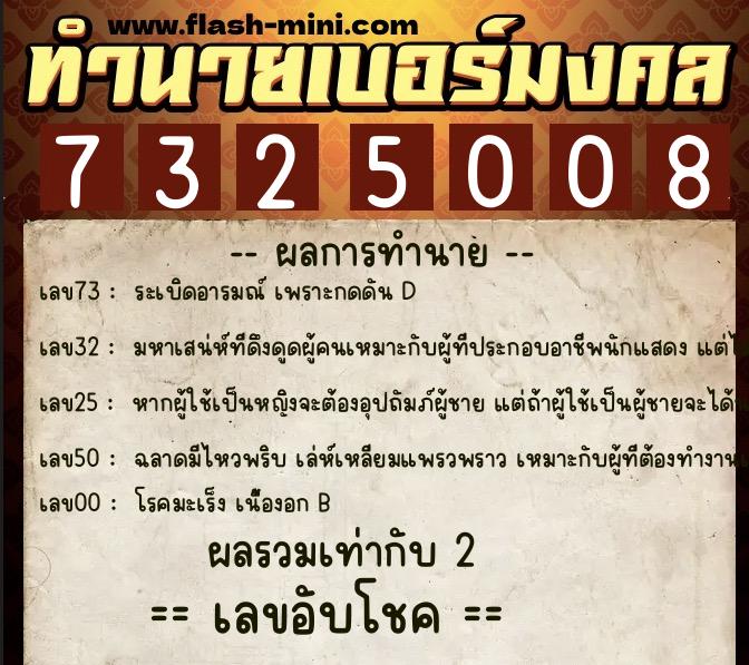 ทำนายเบอร์มงคล 0XX-7325008 ทำนายเบอร์มงคล หมายเลข 062-732500 ทำนายเบอร์มงคล 0XX-7325008 ทำนายเบอร์มงคล หมายเลข 062-732500