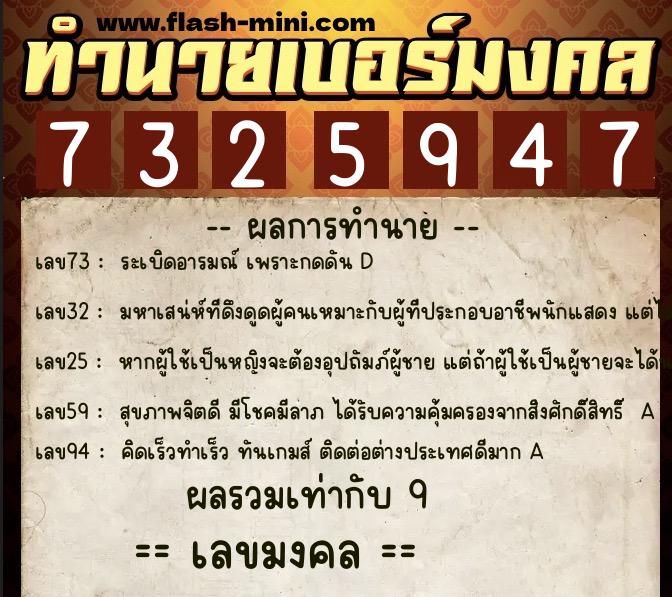 ทำนายเบอร์มงคล 0XX-7325947 ทำนายเบอร์มงคล หมายเลข 061-732594 ทำนายเบอร์มงคล 0XX-7325947 ทำนายเบอร์มงคล หมายเลข 061-732594