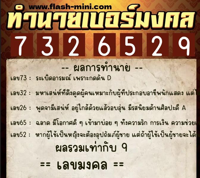 ทำนายเบอร์มงคล 0XX-7326529 ทำนายเบอร์มงคล หมายเลข 098-732652 ทำนายเบอร์มงคล 0XX-7326529 ทำนายเบอร์มงคล หมายเลข 098-732652