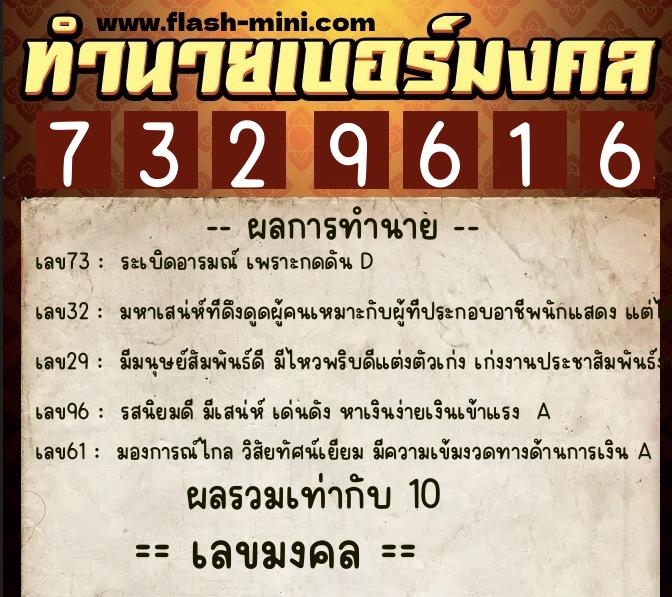 ทำนายเบอร์มงคล 0XX-7329616 ทำนายเบอร์มงคล หมายเลข 082-732961 ทำนายเบอร์มงคล 0XX-7329616 ทำนายเบอร์มงคล หมายเลข 082-732961