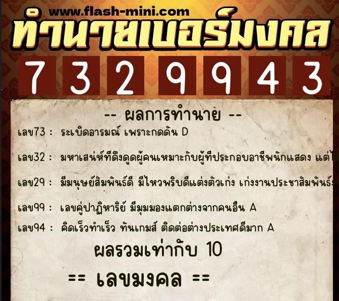 ทำนายเบอร์มงคล 0XX-7329943 ทำนายเบอร์มงคล หมายเลข 082-732994 ทำนายเบอร์มงคล 0XX-7329943 ทำนายเบอร์มงคล หมายเลข 082-732994