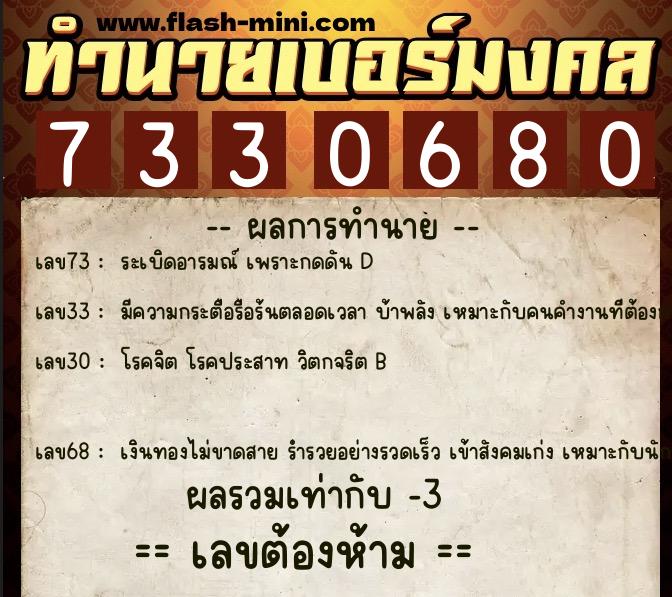 ทำนายเบอร์มงคล 0XX-7330680 ทำนายเบอร์มงคล หมายเลข 092-733068 ทำนายเบอร์มงคล 0XX-7330680 ทำนายเบอร์มงคล หมายเลข 092-733068