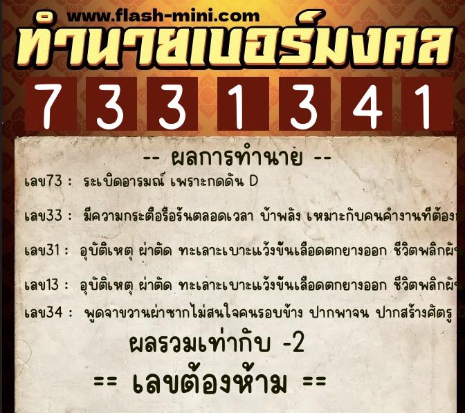 ทำนายเบอร์มงคล 0XX-7331341 ทำนายเบอร์มงคล หมายเลข 085-733134 ทำนายเบอร์มงคล 0XX-7331341 ทำนายเบอร์มงคล หมายเลข 085-733134