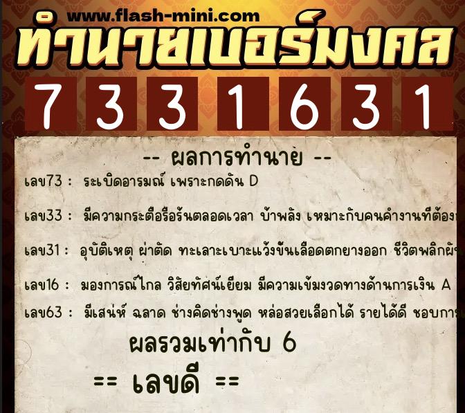 ทำนายเบอร์มงคล 0XX-7331631 ทำนายเบอร์มงคล หมายเลข 087-733163 ทำนายเบอร์มงคล 0XX-7331631 ทำนายเบอร์มงคล หมายเลข 087-733163