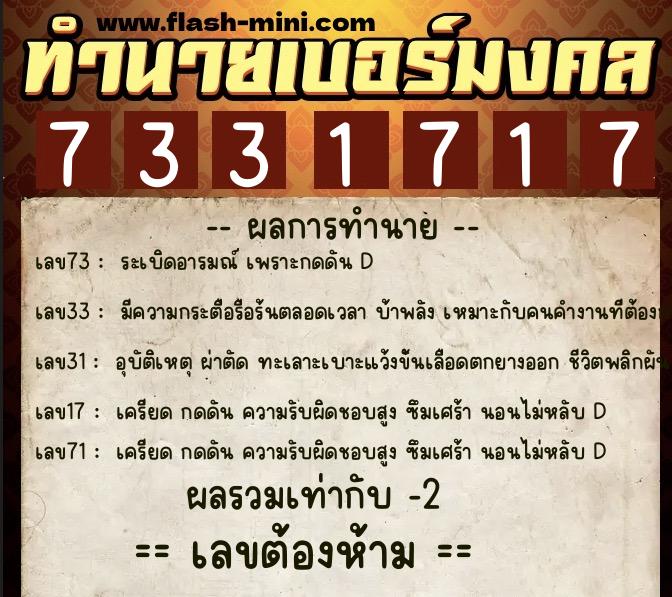 ทำนายเบอร์มงคล 0XX-7331717 ทำนายเบอร์มงคล หมายเลข 087-733171 ทำนายเบอร์มงคล 0XX-7331717 ทำนายเบอร์มงคล หมายเลข 087-733171