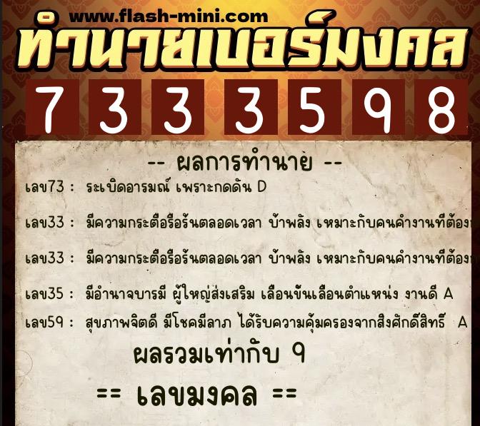 ทำนายเบอร์มงคล 0XX-7333598 ทำนายเบอร์มงคล หมายเลข 085-733359 ทำนายเบอร์มงคล 0XX-7333598 ทำนายเบอร์มงคล หมายเลข 085-733359